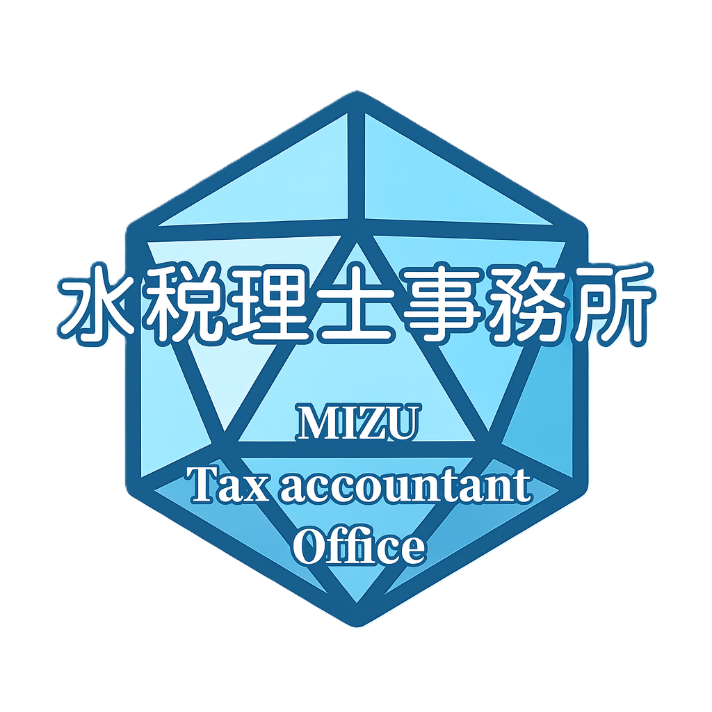 水税理士事務所
